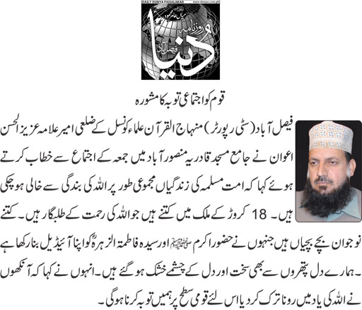 تحریک منہاج القرآن Minhaj-ul-Quran  Print Media Coverage پرنٹ میڈیا کوریج Daily Dunya page 9-